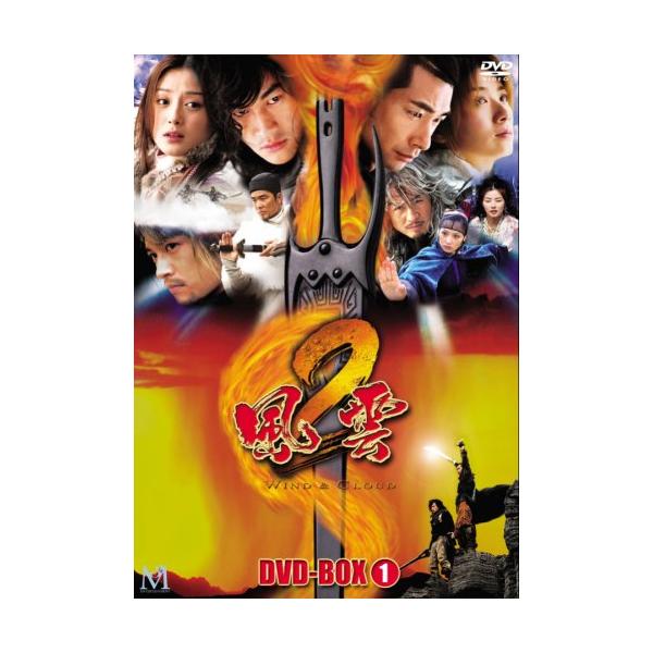 風雲2DVD-BOX(1)/中古DVD : WEB書店 代理販売ドットコム - 通販
