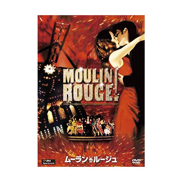 (未使用･未開封品)ムーラン・ルージュ [DVD] Amazon.co.jp: ムーラン・ルージュ アルティメット