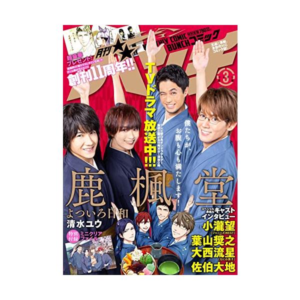 月刊コミックバンチ2022年03月号中古雑誌