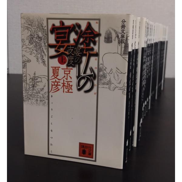 京極夏彦　「京極堂/百鬼夜行シリーズ」文庫本16冊セット 京極夏彦 「京極堂/百鬼夜行シリーズ」文庫本16冊セット - メルカリ
