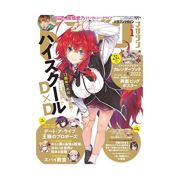 ドラゴンマガジン2022年1月号中古雑誌