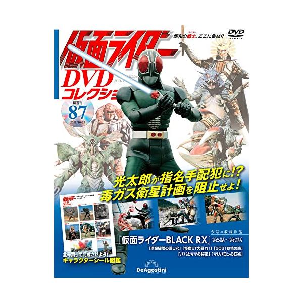 仮面ライダーDVDコレクション87号(仮面ライダーBLACKRX第5話〜第9話