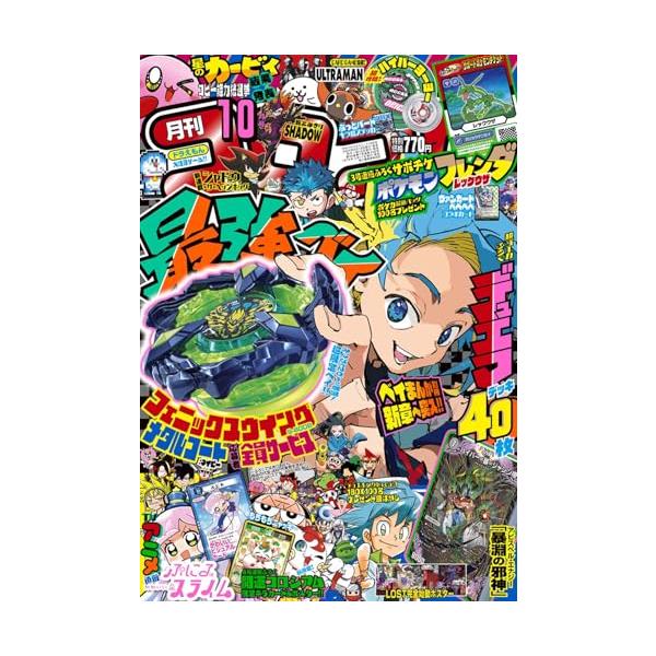 コロコロコミック2024年10月号中古雑誌