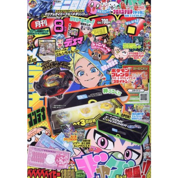コロコロコミック2024年08月号中古雑誌