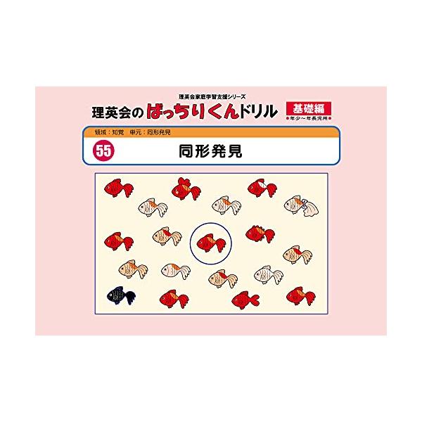 理英会　ばっちりくんドリル　基礎編　全55冊まとめ売り 41 単元別ばっちりくんドリル 絵の比較と推理(基礎編)｜小学校