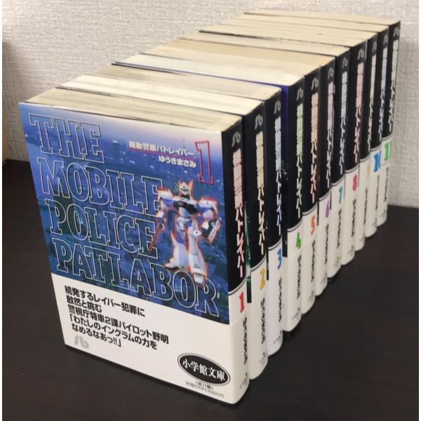 機動警察パトレイバー 文庫版 コミック 全11巻完結セット (小学館文庫) p706p5g Amazon.co.jp: 機動警察パトレイバー 全11巻完結(文庫版)(小学館