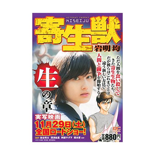 寄生獣生の章(講談社プラチナコミックス)/岩明均 : WEB書店 代理販売