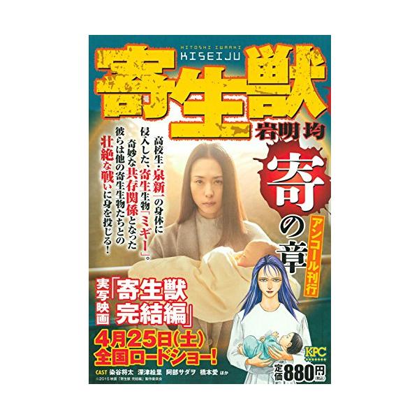 寄生獣寄の章アンコール刊行(講談社プラチナコミックス)/岩明均 : WEB