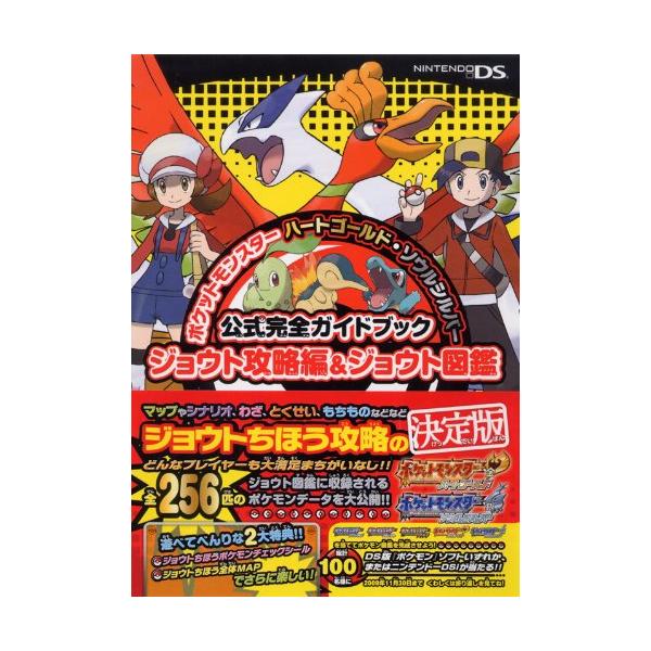 DS ポケモンハートゴールド/ポケットモンスターハートゴールド