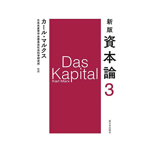 EL CAPITAL カール・マルクス　スペイン語版　資本論〔全３巻８分冊揃〕 資本論(全13巻) | カール・マルクス |本 | 通販 | Amazon