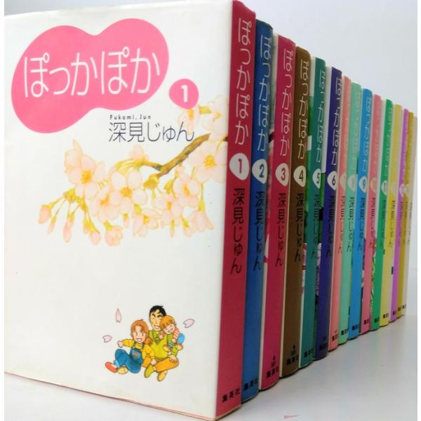コミック】ぽっかぽか(文庫版)/(全巻セット/全15巻)セット : WEB書店