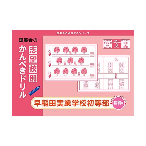 理英会　早稲田実業学校初等部　志望校別ゼミ　夏期講習オマケ付きセット 理英会 早稲田実業学校初等部 志望校別ゼミ 夏期講習オマケ付き