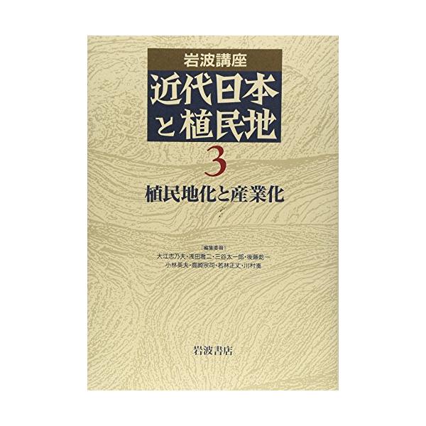 未読保管品】 安丸良夫集 4 近代化日本の深層 岩波書店 【公式通販】