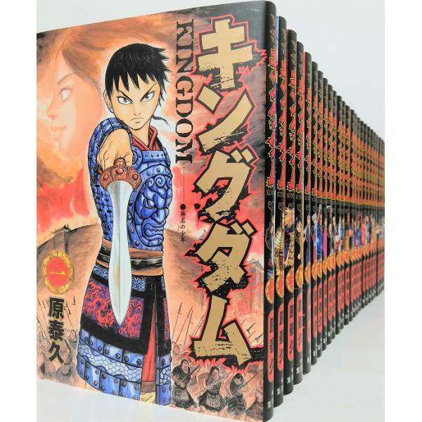 コミック】キングダム(1〜77巻)セット(2025年11月時点) : WEB書店 代理
