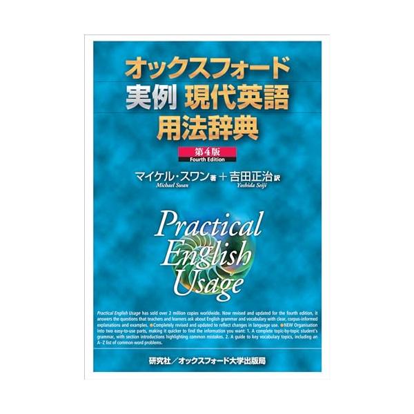 商品名:オックスフォード実例現代英語用法辞典<第4版>PracticalEnglishUsage(FourthEdition)/マイケルスワン作者:マイケル・スワン一言コメント:◆コンディション「良い」・・・コメント「表紙に使用...