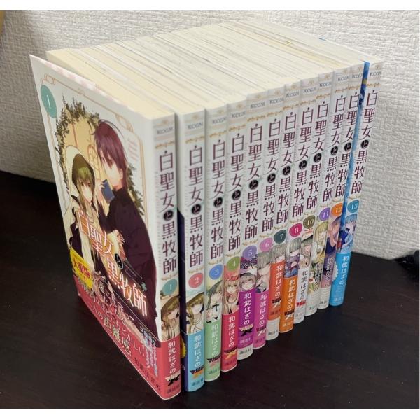 白聖女と黒牧師1-13巻セット コミック】白聖女と黒牧師(1〜13巻)セット ※2025年11月時点 : WEB書店