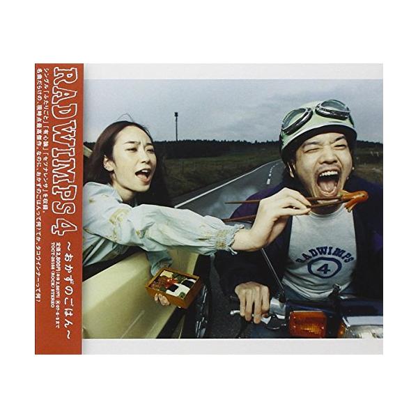 RADWIMPS4おかずのごはん/RADWIMPS/中古CD : WEB書店 代理販売ドット