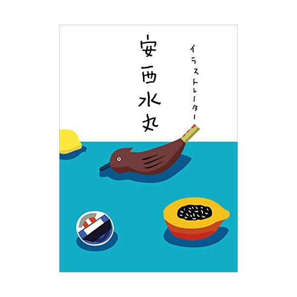 イラストレーター安西水丸/安西水丸