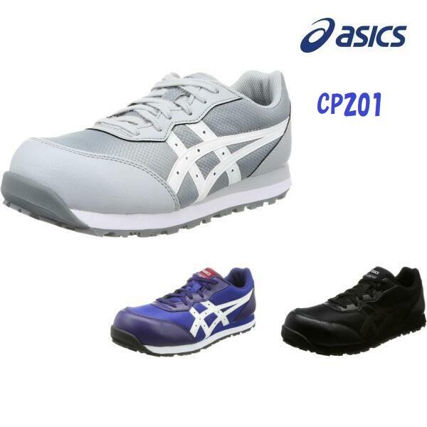 安全靴 アシックス ウィンジョブCP201 ローカット asics JSAA A種 軽量 asics