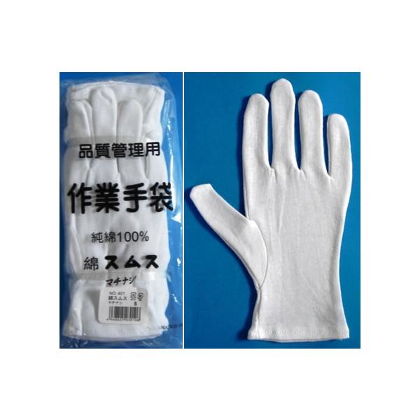 作業手袋 スムス手袋 マチなし 12双入り 綿100% :no401oji:作業服 ...