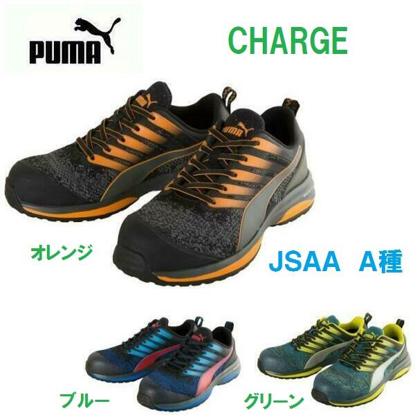 安全靴 プーマ チャージ ローカット Charge 秋 新作 Puma Charge 作業服 作業用品のダイリュウ 通販 Yahoo ショッピング