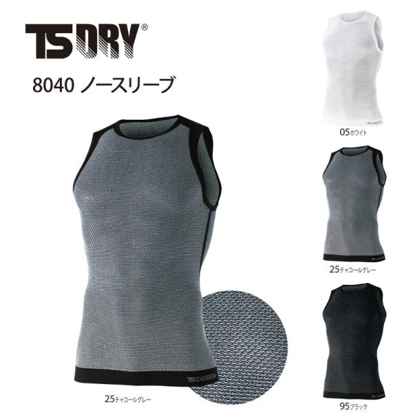 スポーツインナー メッシュシャツ TS DRY 8040 ノースリーブ ストレッチ アンダーウェア TSデザイン TS DESIGN 送料無料