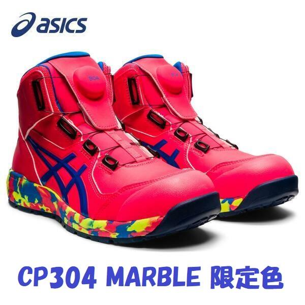 安全靴 アシックス CP304 Boa MARBLE 限定色 ハイカット あすつく対応