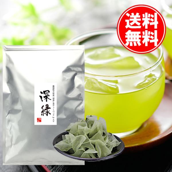 一番茶 水出し ナイロン ティーパック 10g25個 袋 パック 新茶 お茶 煎茶 日本茶 国産 静岡産 送料無料 水筒 ペットボトル