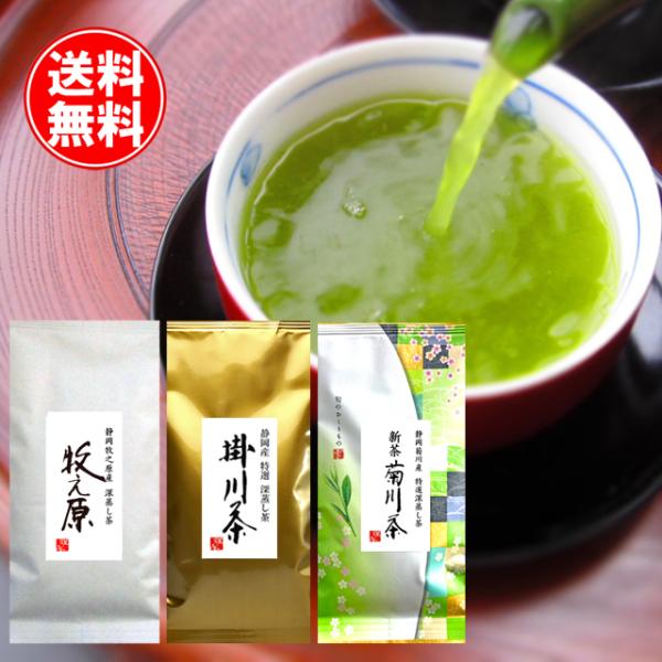 掛川・菊川・牧之原の3種類の深蒸し茶を飲み比べたっぷり300g深蒸し茶深蒸し茶飲み比べセット静岡茶各産地の個性。深蒸し茶の違いを、体感して下さい♪淹れ方にご注意ください【深蒸し茶】と【浅蒸し茶】とは淹れ方が違います。淹れる時、お湯の温度が最...