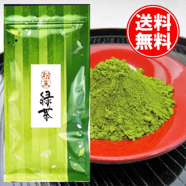 粉末 緑茶 80g 袋 パック 静岡産 お茶 玉露 緑茶 煎茶 日本茶 健康茶 国産 茶葉 玉露 ペットボトル 業務用 送料無料