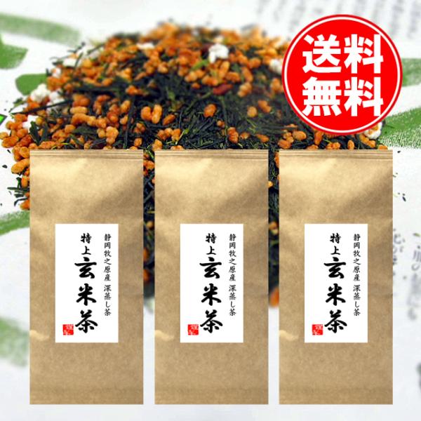 深蒸し茶 静岡 玄米茶 かぶせ 100g 3本 袋 パック お茶 お茶の葉 玉露 緑茶 煎茶 日本茶 国産 健康茶 国産茶葉 送料無料