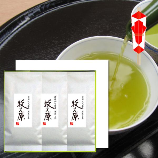 深蒸し茶 静岡 牧之原茶 100g 3本 ギフト 300g お茶 緑茶 深むし茶 新茶 煎茶 日本茶 国産 健康茶 国産茶葉 送料無料 一番茶