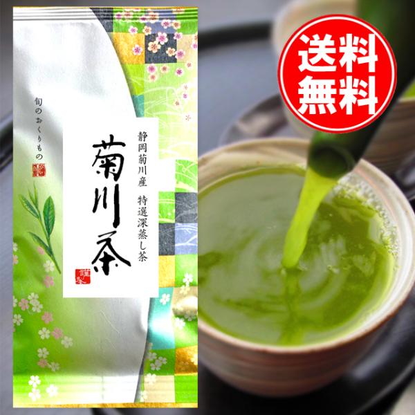 深蒸し茶 静岡 菊川茶 100g 袋 パック お茶 お茶の葉 深むし 緑茶 新茶 煎茶 日本茶 国産 健康茶 国産茶葉 送料無料 一番茶