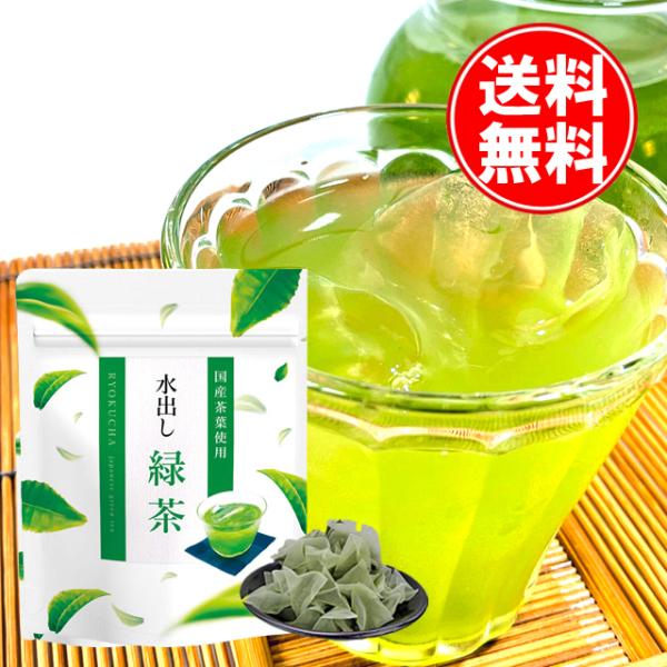 水出し 緑茶 ティーパック 10g25個 袋 ナイロン パック お茶 煎茶 日本茶 国産 静岡産 送料無料 水筒 ペットボトル