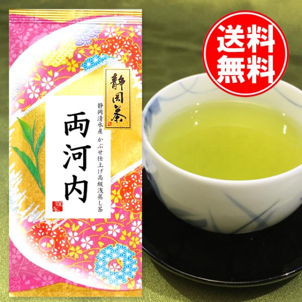 静岡 特上 両河内 かぶせ 50g 袋 パック 茶葉 お茶 日本茶 お茶の葉 深蒸し茶 煎茶 健康茶 国産茶葉 茶葉 新茶 送料無料