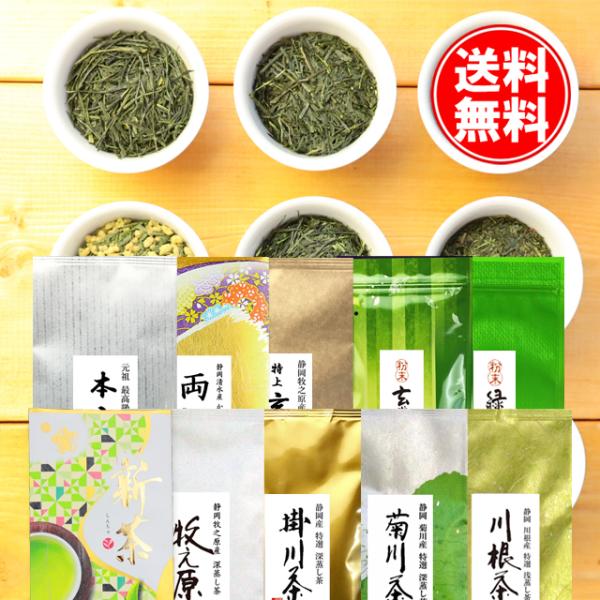 初回限定 送料無料 お好きなお茶を選べる3本 たっぷり最大300g静岡茶 産地別 飲み比べお試しセット 日本茶 深蒸し茶 煎茶 代引き不可  包装不可