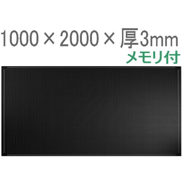 カッティングマット 黒 2000×1000×3mm ブラック 大判 特大 センチ