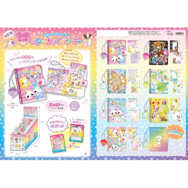 限定／ランダム】平成レトロファンシー シークレットミニシール