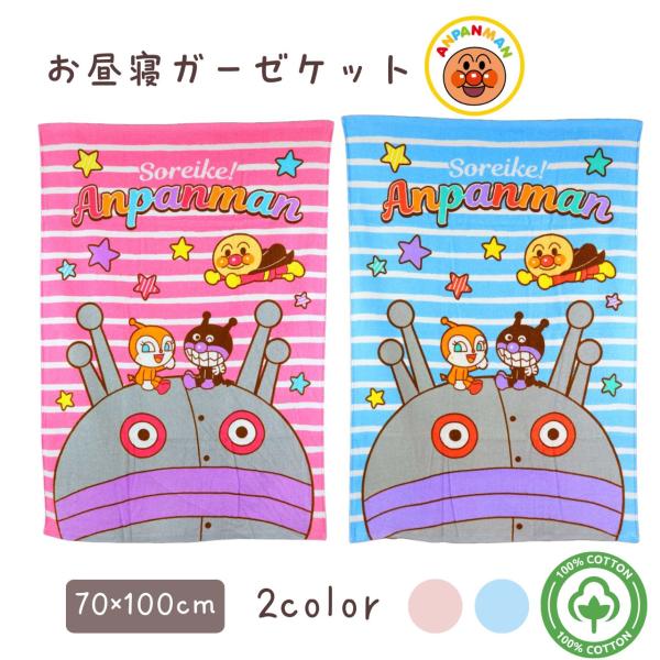 アンパンマン タオルケット だだんだん柄 約70×100cm お昼寝ケット お