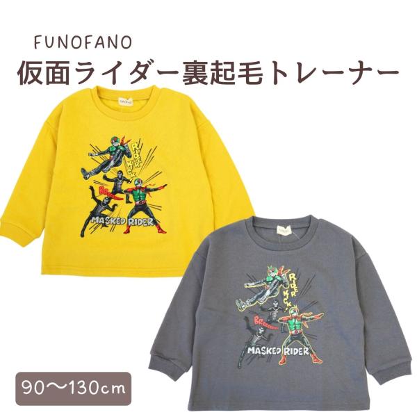 仮面ライダー 裏起毛スウェットトレーナー シャツ : RIO SHOP 莉緒小舗