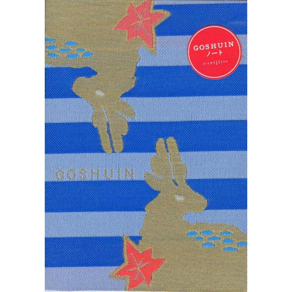 ご朱印帳「紅葉」