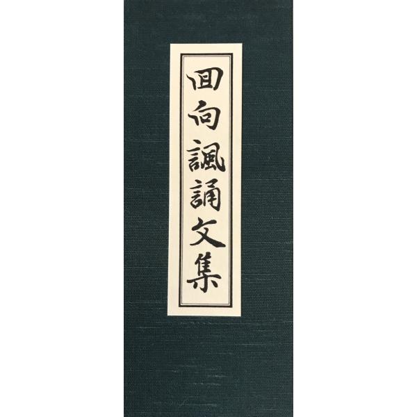 真言宗諷誦文集 daisendo7639_023