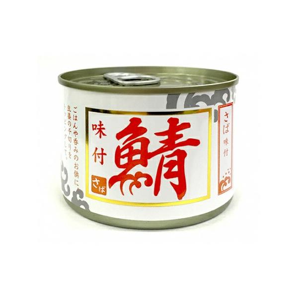 さば味付 200g サバ 缶詰 鯖缶 さば 味付け 保存食 栄養 DHA・EPA