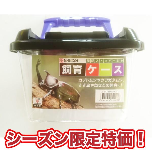 限定特価 ナカヤ化学産業 飼育ケース V224 カラーは選べません 昆虫ケース カブトムシ クワガタ カマキリ ザリガニ メダカ 虫かご Z エスポワールyahoo 店 通販 Yahoo ショッピング