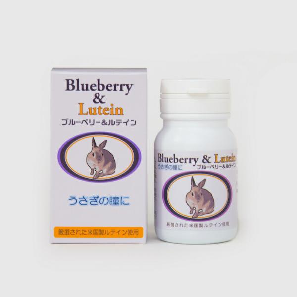 うさぎの瞳に うさぎ用 ブルーベリー&ルテイン 60粒(約60日分) ウサギ