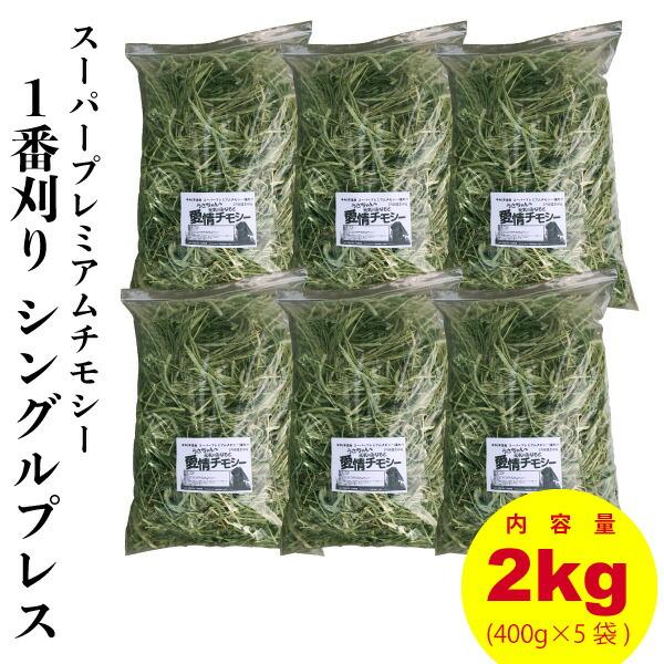 安い購入 もる様 専用 アメリカ産チモシー10㎏+キューブ1㎏+オーツヘイ