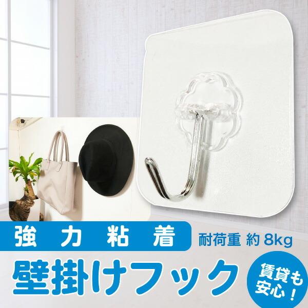 期間限定特価！】強力吸着 フック 【1個】 粘着フック 痕が残らない 耐