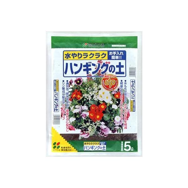 ハンギング・寄せ植えの土 5L 花ごころ 夏の水やりラクラク お手入れ簡単 培養土