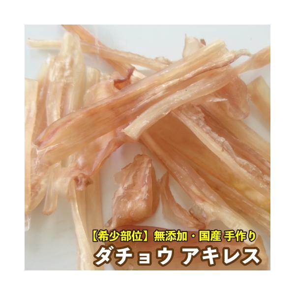 犬 おやつ 無添加 手作りおやつ 希少 ダチョウ アキレス あきれす ブリーダー ジャーキー Dbp 未使用品 800g