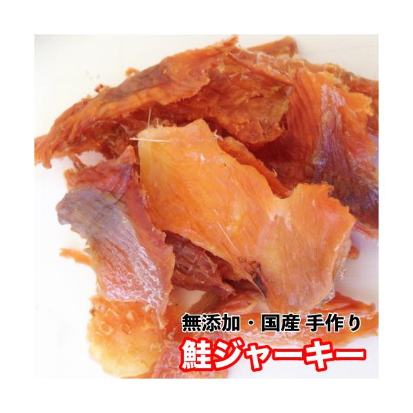 犬 おやつ 無添加 手作りおやつ 鮭ジャーキー サーモン 500g ジャーキー ブリーダー Dbp しゃけ 出群 シャケ 鮭 魚